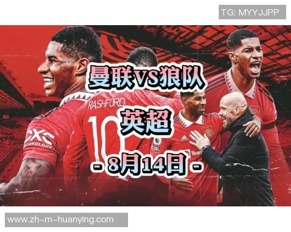 曼联与狼队对决前瞻及比分预测分析，谁能笑到最后