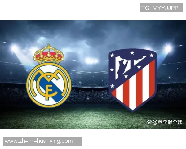 皇马与马竞在欧冠赛场的巅峰对决历史与战术分析